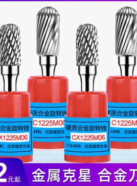 硬质合金旋转锉6mm柄钨钢磨头C0616/0820/1020/1225M06电磨机铣刀