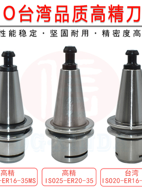 ISO20/25-ER16/20MS北京精雕机专用高精刀柄 精雕机高速刀柄 扳手