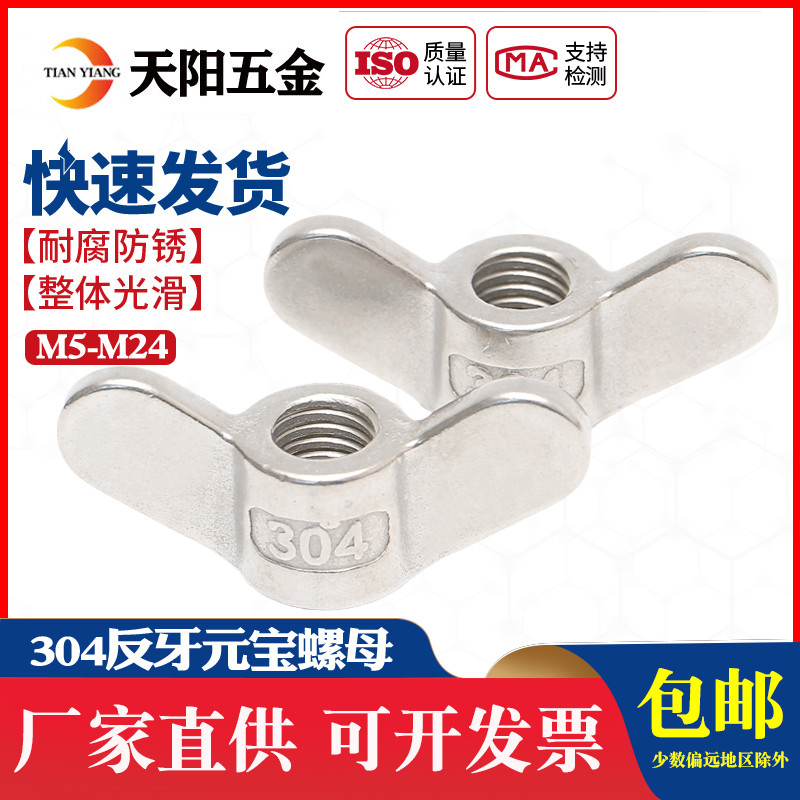 304不锈钢反牙元宝螺母左牙蝶形螺帽反丝螺母M5M6M8M10M12M14M20