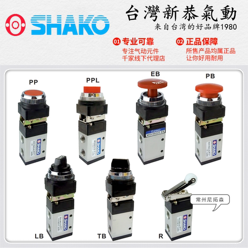 SHAKO台湾新恭MSV9832-02R机械阀TB LB滚轮PB EB急停PP按钮手动阀