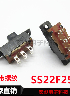 SS22F25 G5/G6/G7MM柄高 拨动开关 双排6脚2档 带螺纹孔 滑动开关
