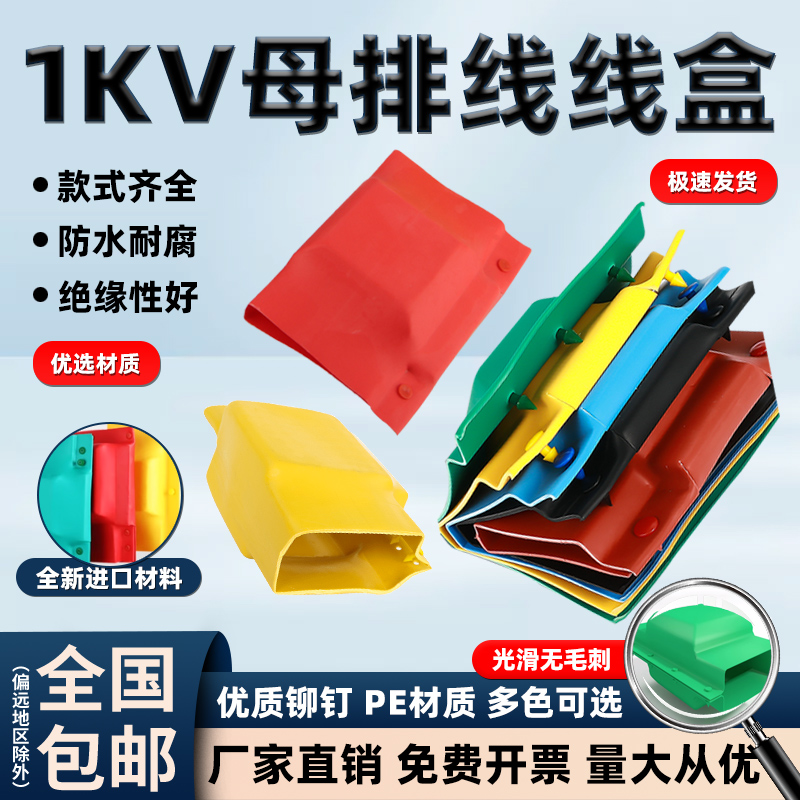 1kv母排接线盒热缩盒绝缘护套铜排接头盒搭接盒穿墙防护罩I-T-L型