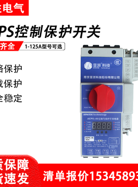南京亚派科技KB0控制与保护开关ACPS-45-125M/16/25/32/45/63/80A