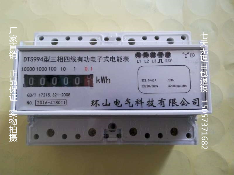 环山科技型三相四线导轨