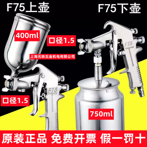 上海元铁品牌气动喷漆枪