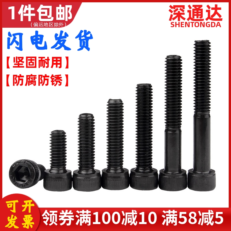 级内六角螺丝钉圆柱头栓