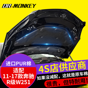 适配奔驰R级W251发动机引擎盖隔音棉隔热棉机盖内衬吸音棉止震板