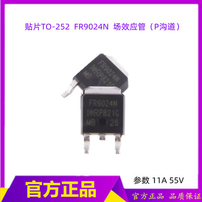 IRFR9024N场效应管  焊机驱动管 TO-252  55V 17A MOS场效应管