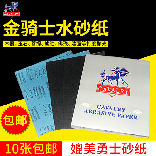 德国金骑士水砂纸CAVALRY琥珀抛光文玩翡翠玉石汽车红木打磨热卖