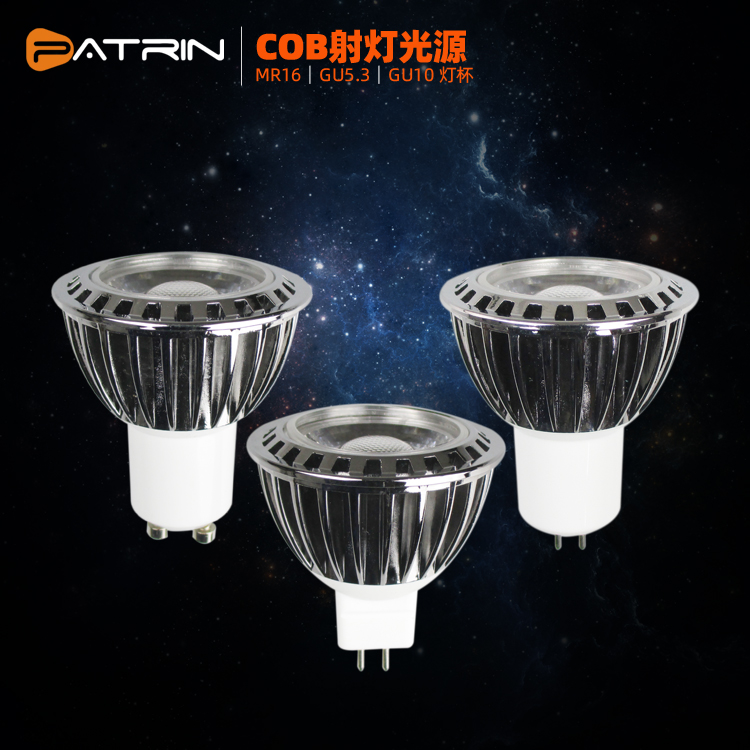 led射灯MR16/12V插脚5.3/10/220V灯杯COB集成面光源超亮3W5W