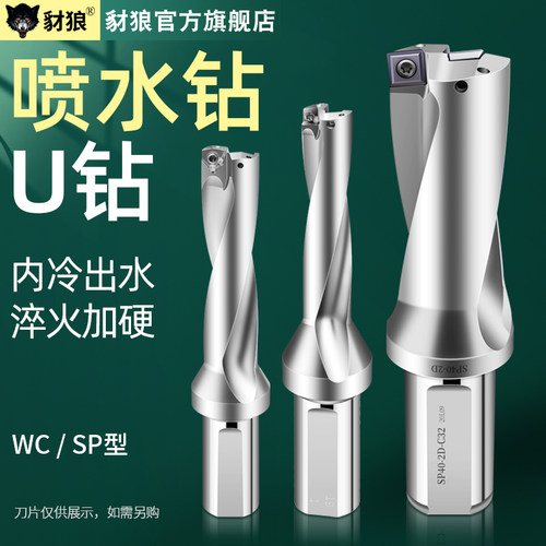 U钻刀杆喷水钻暴力钻WC29 29.5 30 30.5 31 31.5 32 32.5 33 33.5
