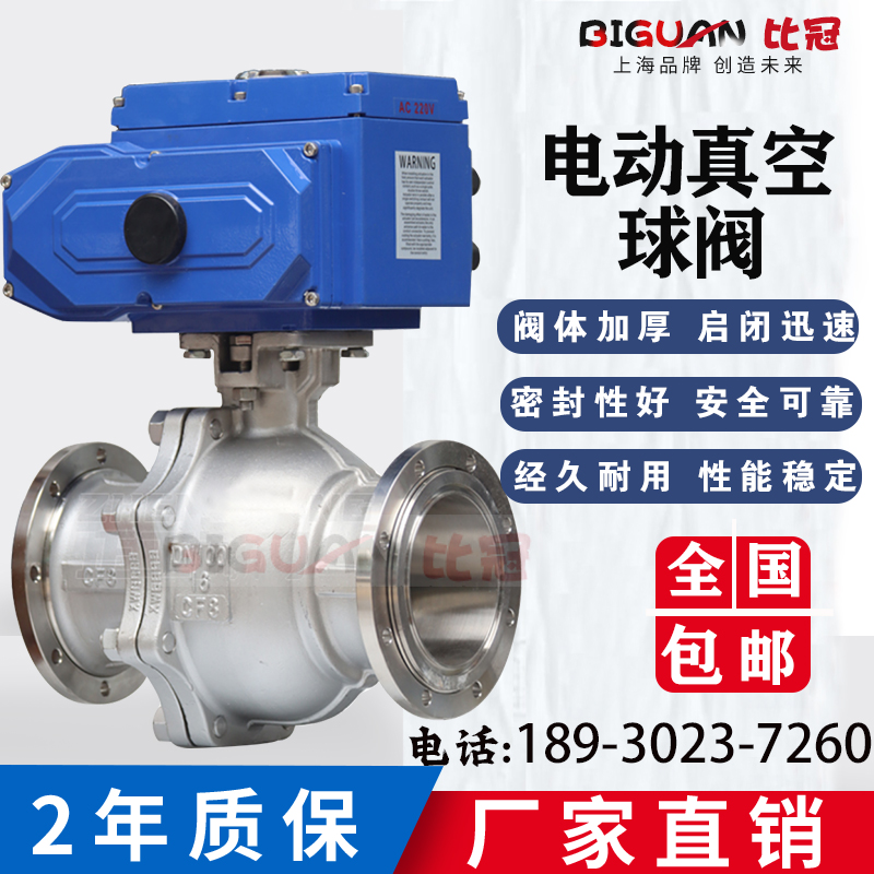 电动高真空球阀GUD-100F不锈钢活套法兰快装卸抽负压力切断调节阀