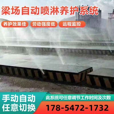 高速公路标段梁场喷淋养护设备30米T梁台座喷水控制系统桥梁喷淋
