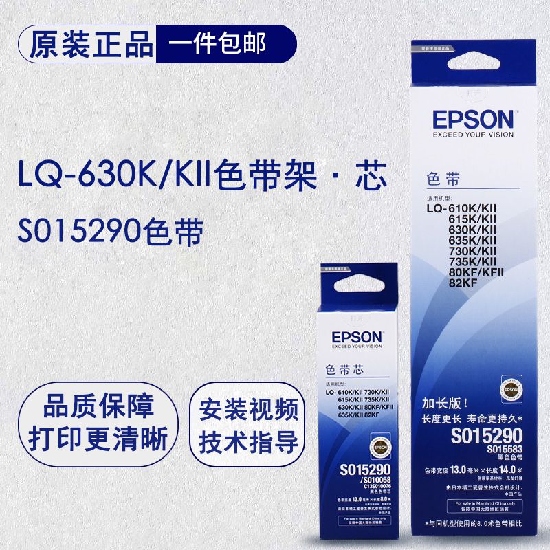 原装爱普生S015290色带架LQ630K/735K/730/635KII/82KF打印机色带