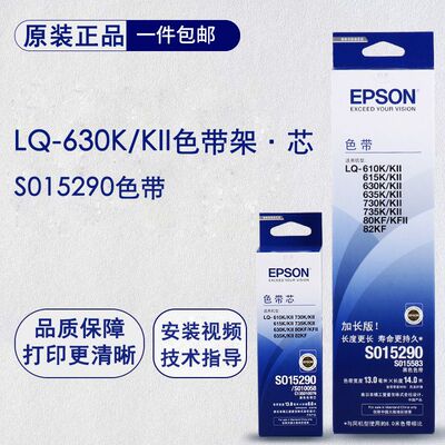 原装爱普生S015290色带架LQ630K/735K/730/635KII/82KF打印机色带
