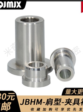 JBHM带肩型定位销衬套用轴套工装夹具用定位销套套筒紧锁钢套CTHM