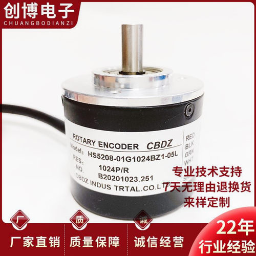 HS5208-01G1024BZ1-05L-24C-24F光电旋转编码器360-400-600-1000