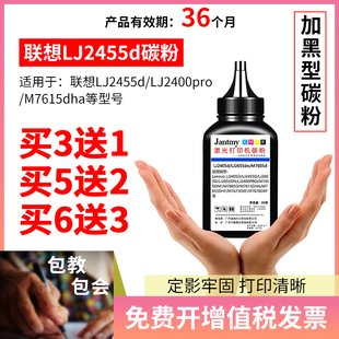 M7615DHA通用墨粉 LJ2455D打印机碳粉LJ2400PRO 适用联想 Lenovo