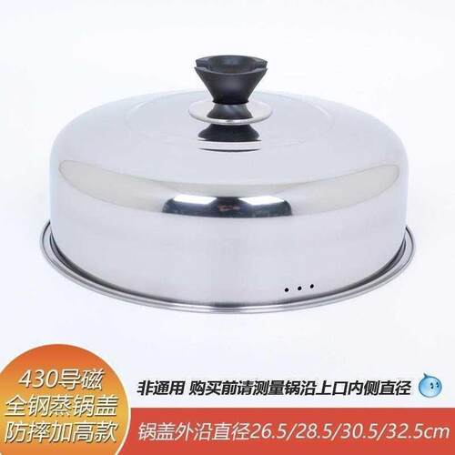蒸锅盖子高全不锈钢加通