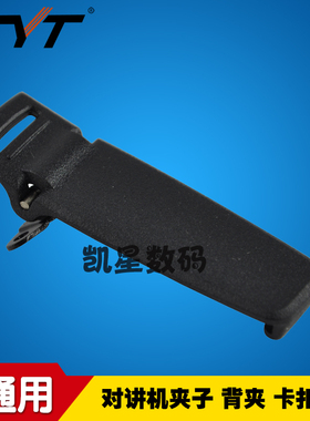 TYT380背夹 特易通TH-F8背夹 F9D对讲机夹子/背夹/380腰夹