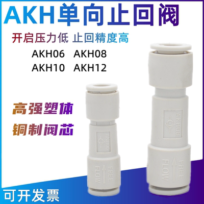 斯威型气管单向阀动止回