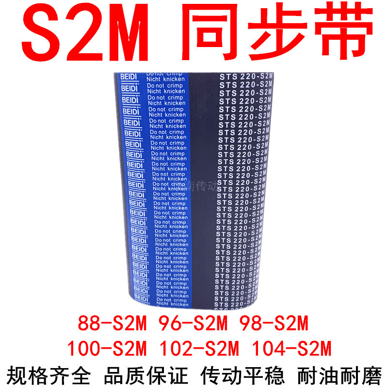现货同步带S2M88 90 94 96 98 100 102 104 106-S2M橡胶传动带STS