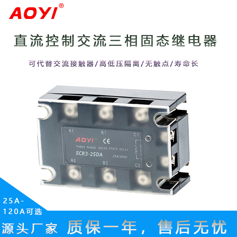 奥仪三相固态继电器直流