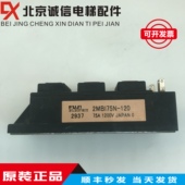 拆机 实物实拍 2MBI75N 120H进口 现货 120 原装