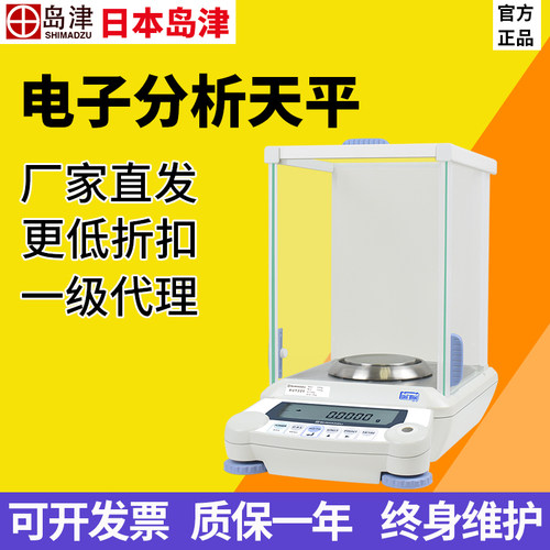 岛津AUY120电子分析天平AP225W-AD半微量十万分之一天平ATX124R