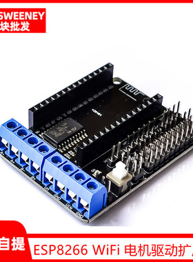 ESP8266 WiFi 电机驱动扩展板 L293D ESP12E Lua 物联网 智能小车