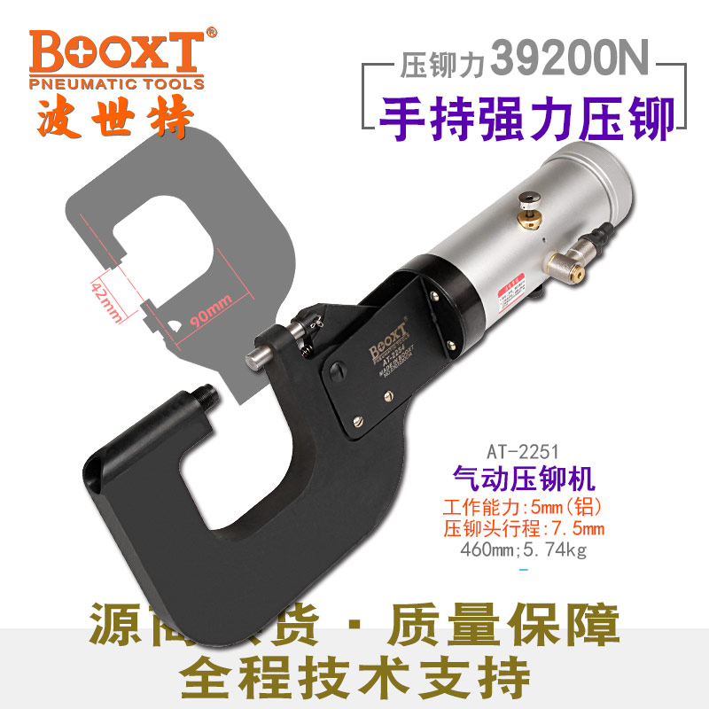 台湾BOOXT直供 AT-2251手提气动压铆枪机C型大弯弓臂强力 工业型