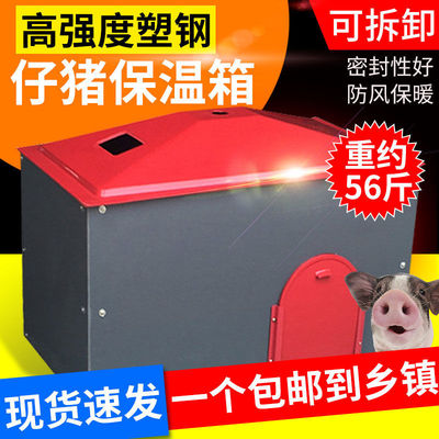 仔猪保温箱小猪保温箱养殖场用设备可折叠保暖箱产床保育床取暖箱