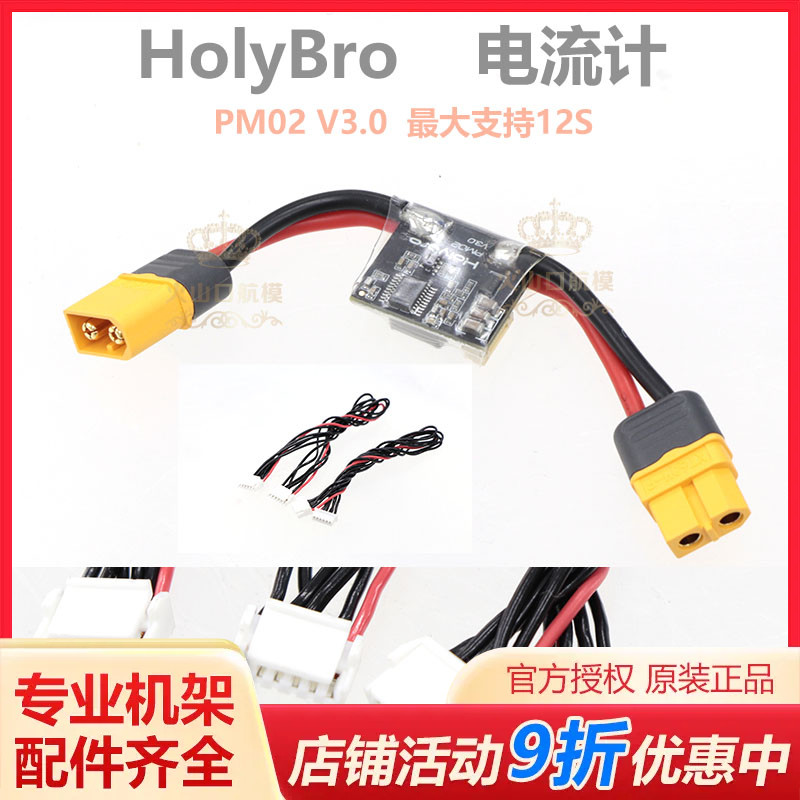 HolyBro APM,PIXHAWK  PM02 V3飞控电压电源模块电流计12S  120A