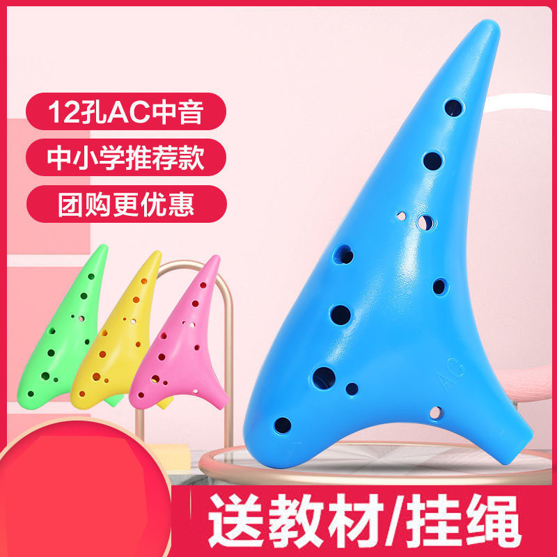 孔中音入门级树脂陶笛初