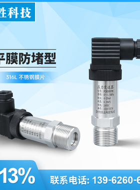 PCM300PM 平膜防堵压力变送器 M27X2 平膜卫生型压力 液位变送器
