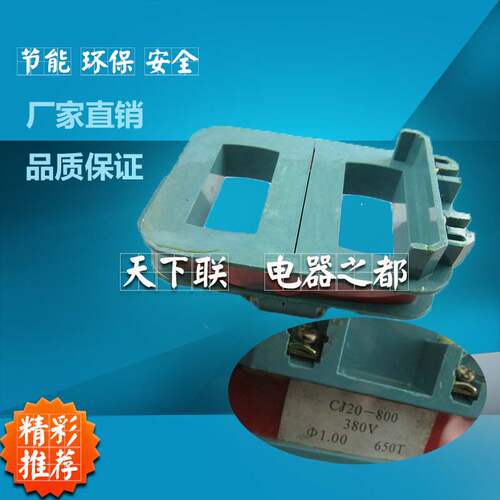 立丰线圈CJ20-800a交流接触器铜线线圈ac380V220V