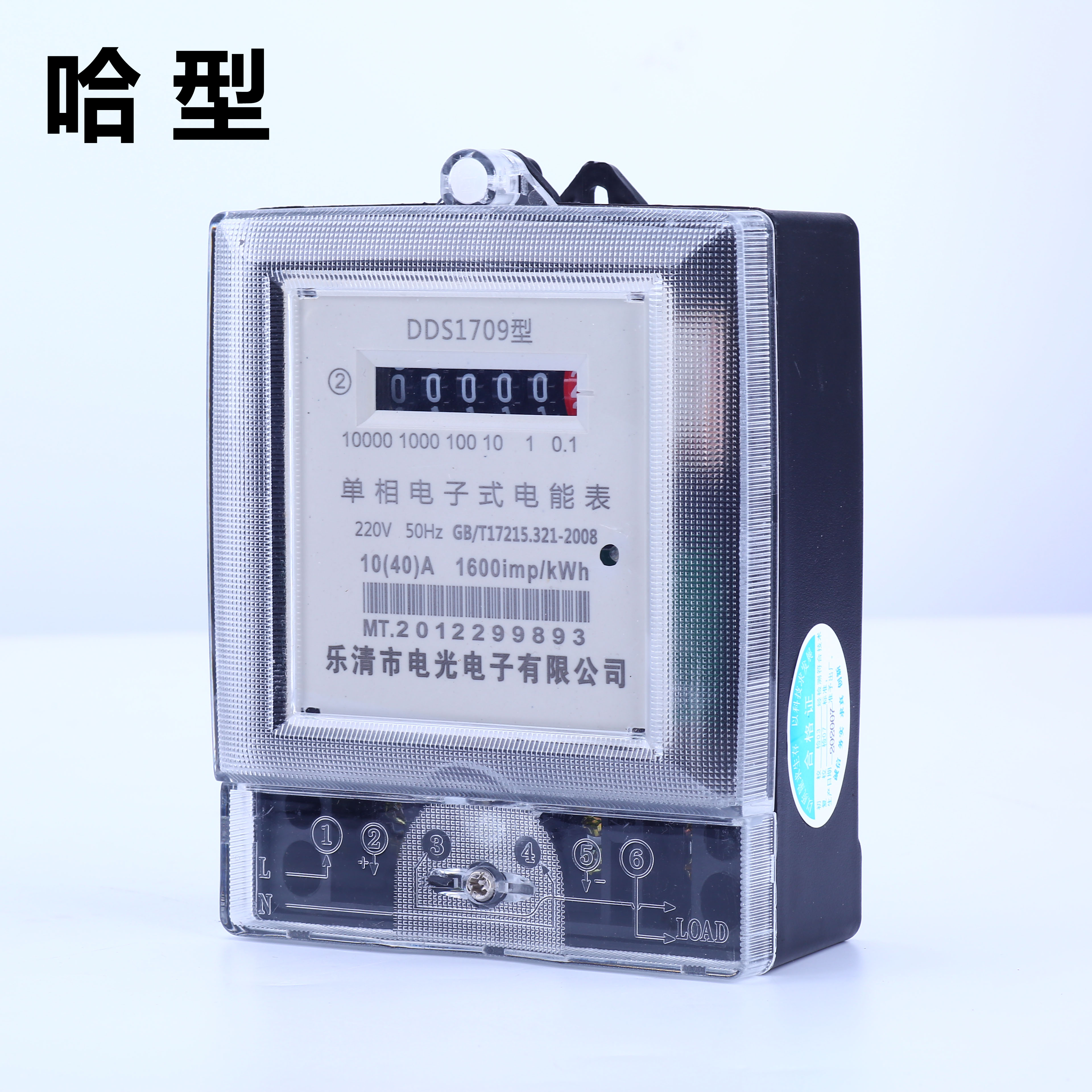 家用电表出租房屋度透明