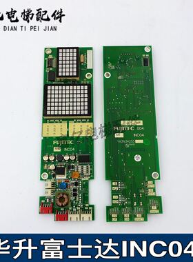 原装全新富士达电梯外呼显示板INC03 INC05 INC04 YA3N320332现货