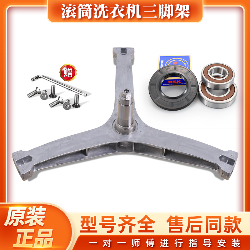 小天鹅洗衣机三脚架支轴