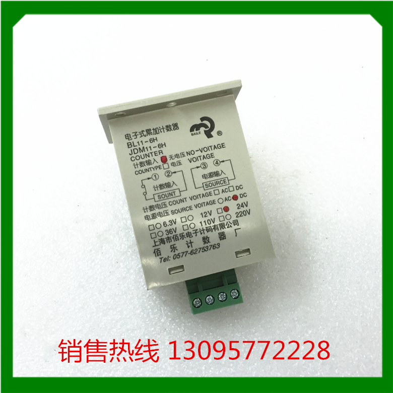 上海佰乐电子计码有限公