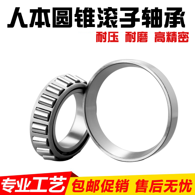人本圆锥滚子轴承32004高速32005 32006 32007 32008 32009 32010