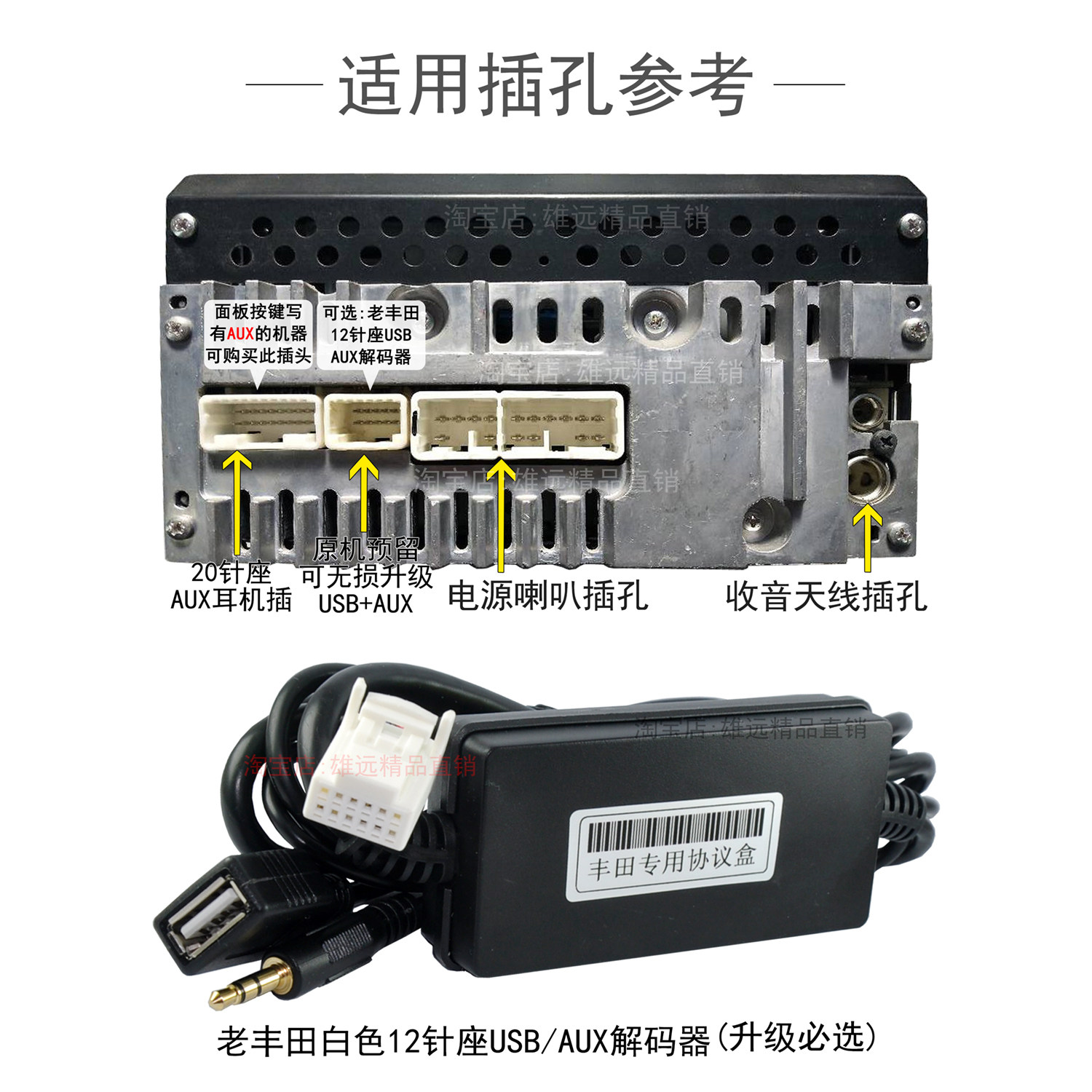 适用于丰田cd机改装aux音频锐志汉兰达rav4卡罗拉威驰花冠加usb