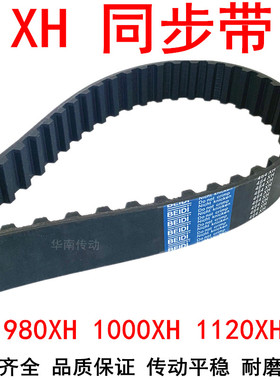 橡胶同步带980XH 1000XH 1120XH 齿距22.225梯形齿带同步皮带现货