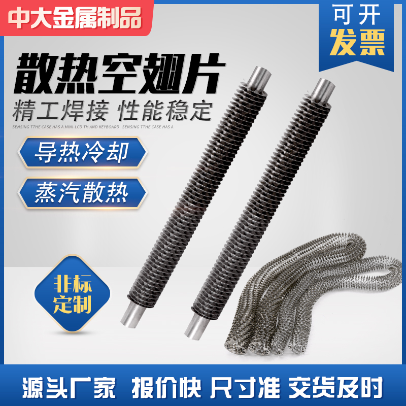 不锈钢翅片管暖气片蒸汽散热管定制缠绕式翅片式机压式空管散热器