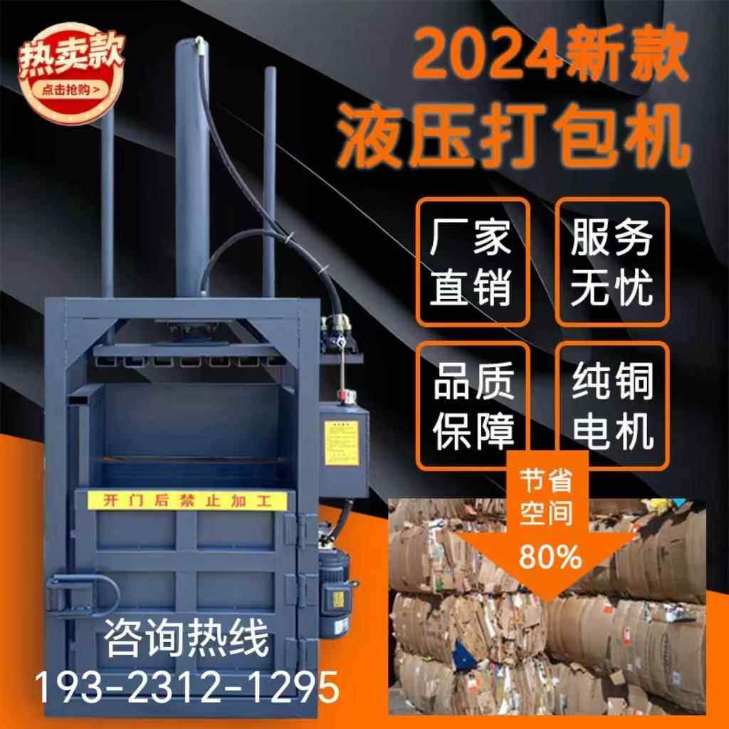 小型立式液压打包机塑料瓶废纸薄膜易拉罐饮料瓶铝屑压块机打包机,服饰配件/皮带/帽子/围巾,鞋扣,淘宝优惠券,粉丝福利购,淘宝优惠卷