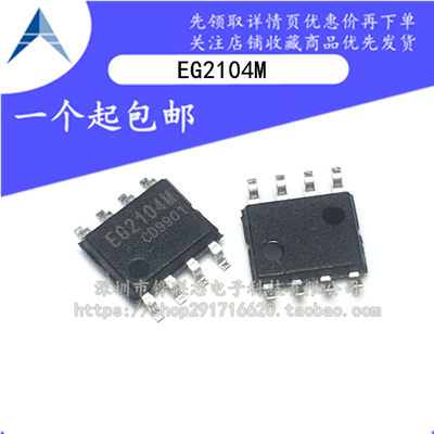 全新原装 EG2104 EG2104S EG2104M带SD功能MOS驱动芯片贴片SOP*