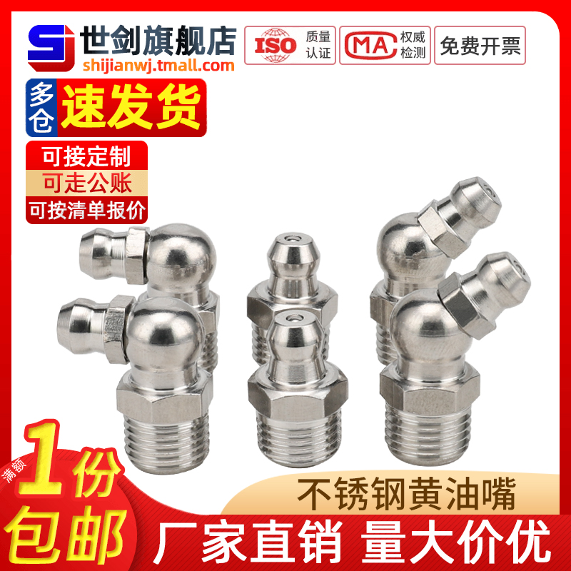 不锈钢黄油嘴度注弯枪头