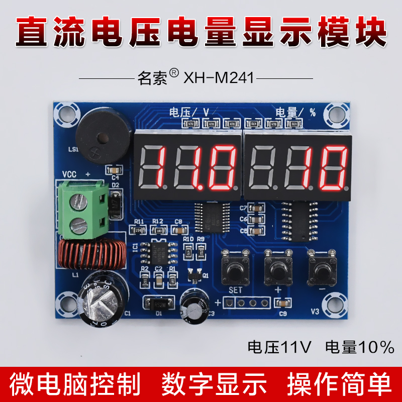 XH-M241 直流电压电量显示模块 电压+剩余百分比显示 剩余电量