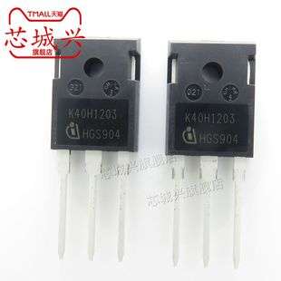 K40H1203 IKW40N120H3全新原装 逆变器电焊机IGBT功率管 40A1200V