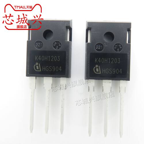 K40H1203 IKW40N120H3全新原装 逆变器电焊机IGBT功率管 40A1200V